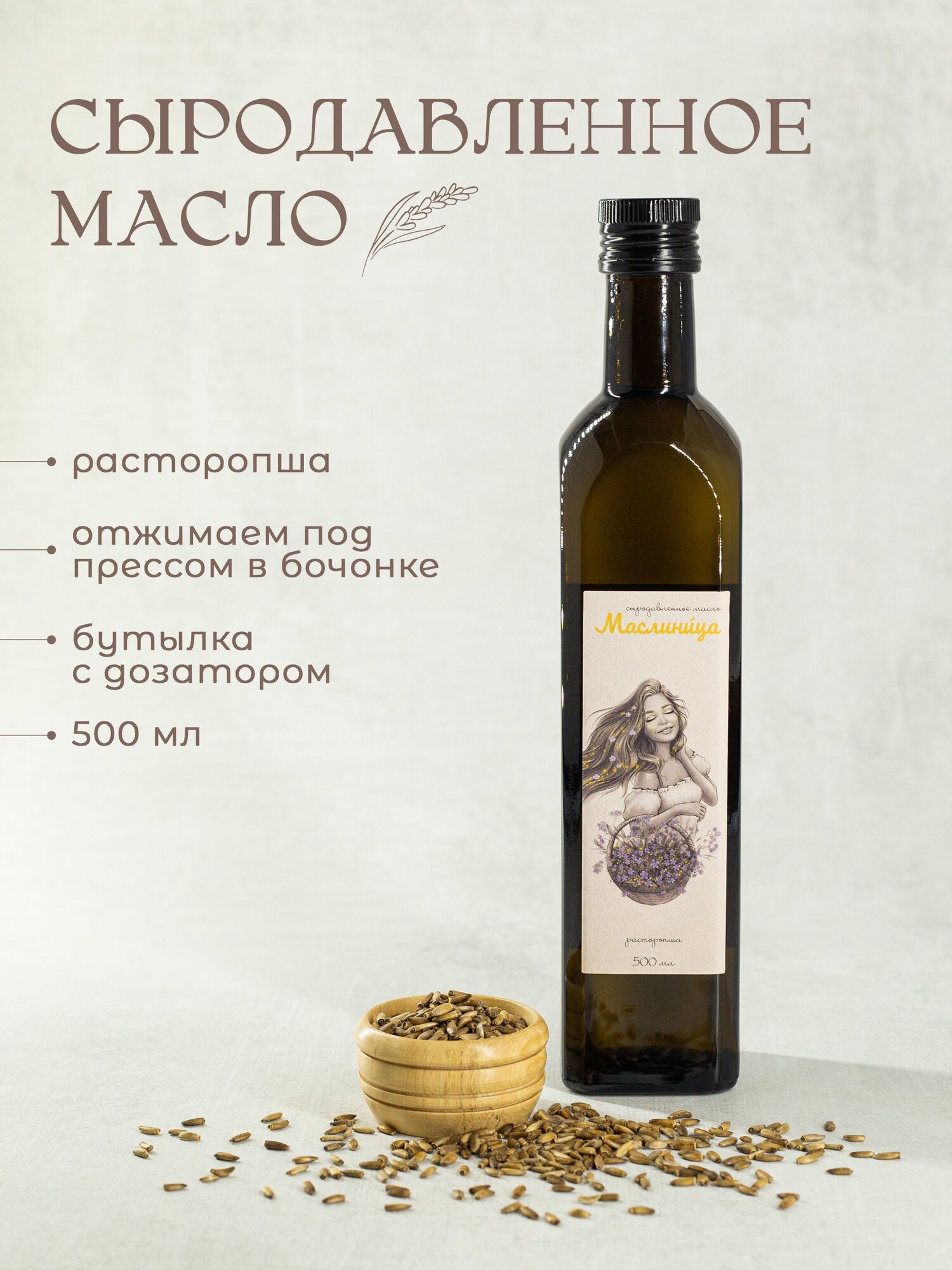 Расторопша сыродавленное масло холодного отжима в бочонке 500 мл