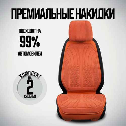 Изображение товара Премиальные накидки на сиденье авто / Чехлы на сиденье автомобиля с эффектом алькантары