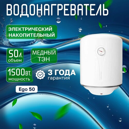 Водонагреватель 50 литров накопительный Atlantic Ego 50 13100₽