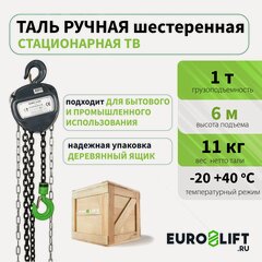 Изображение товара Таль ручная цепная 1 т, 6 м