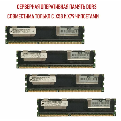 Оперативная память DDR3 ECC REG 416 ГБ 1066MHz 4 четыре модуля в комплекте 6174₽