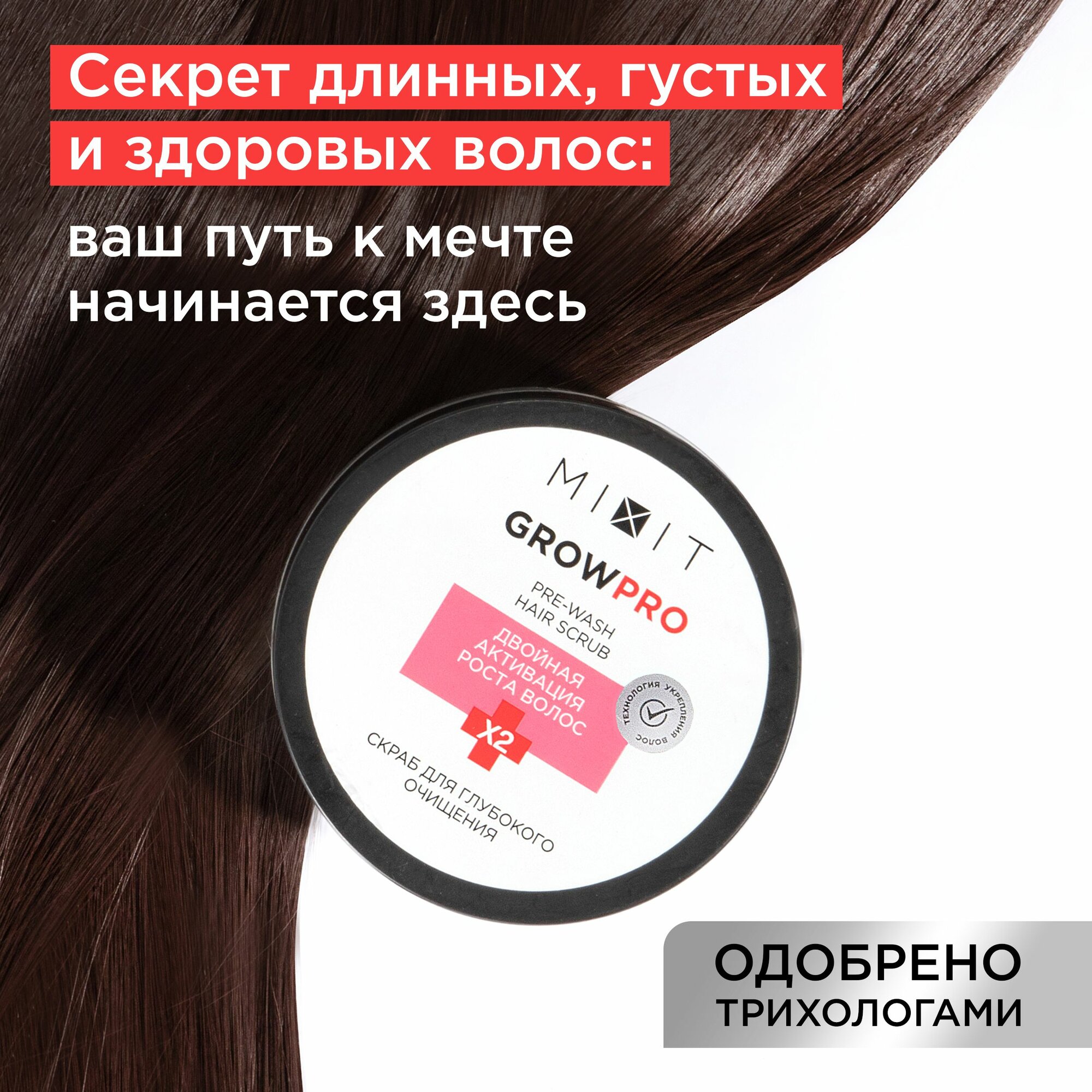 Обзор: MIXIT Очищающий скраб для пилинга кожи головы и роста волос GROW PRO, 200 мл