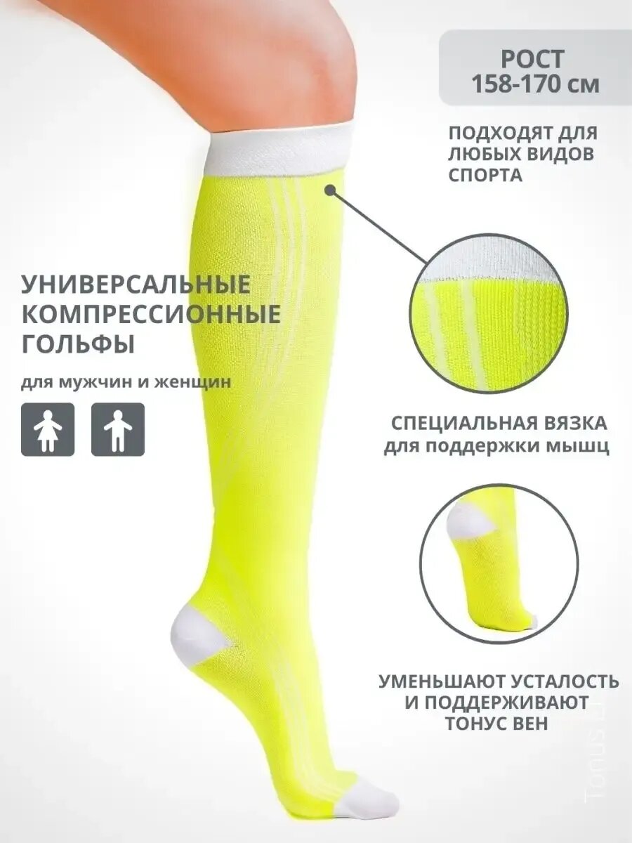 Гольфы компрессионные ACTIV 1 классрост 158170 см