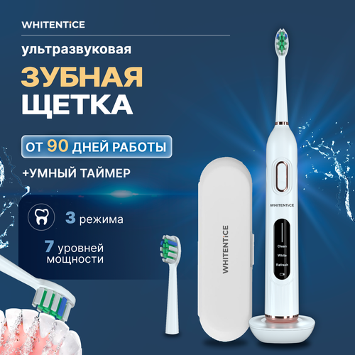 Электрическая ультразвуковая зубная щетка белая Whitentice 3 режима 7 уровней мощности дорожный кейс 332000₽