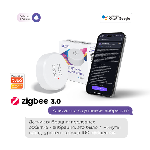 Умный датчик вибрации Zigbee Яндекс Алисой Google Home 1030₽