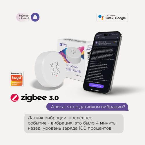 Изображение товара Умный датчик вибрации Zigbee, Яндекс Алисой, Google Home, без замены батареи