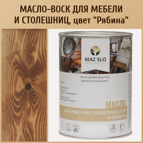Изображение товара Масло для столешниц из дерева и рабочих поверхностей MAZ-SLO, цвет "Рябина", 1 литр