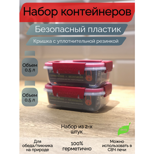 фото Контейнер для еды. набор контейнеров для еды "полимербыт" 500 мл, 2 штуки