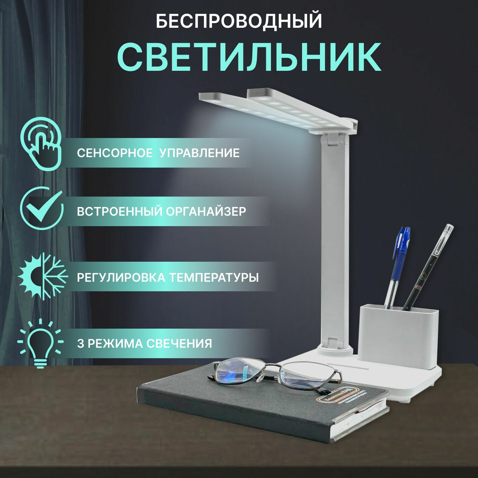 Лампа настольная светодиодная для школьника светильник для дома освещение в спальню, детскую, прихожую