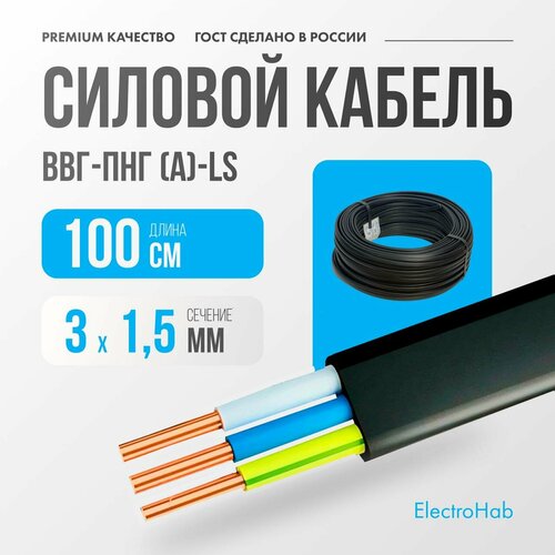 Силовой кабель рэмкабель ВВГ-Пнг(А)-LS 3х1.5 черн ГОСТ 100 м