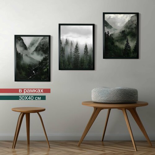 Набор постеров в рамках черных Скандинавский пейзаж 30 на 40см 4220₽