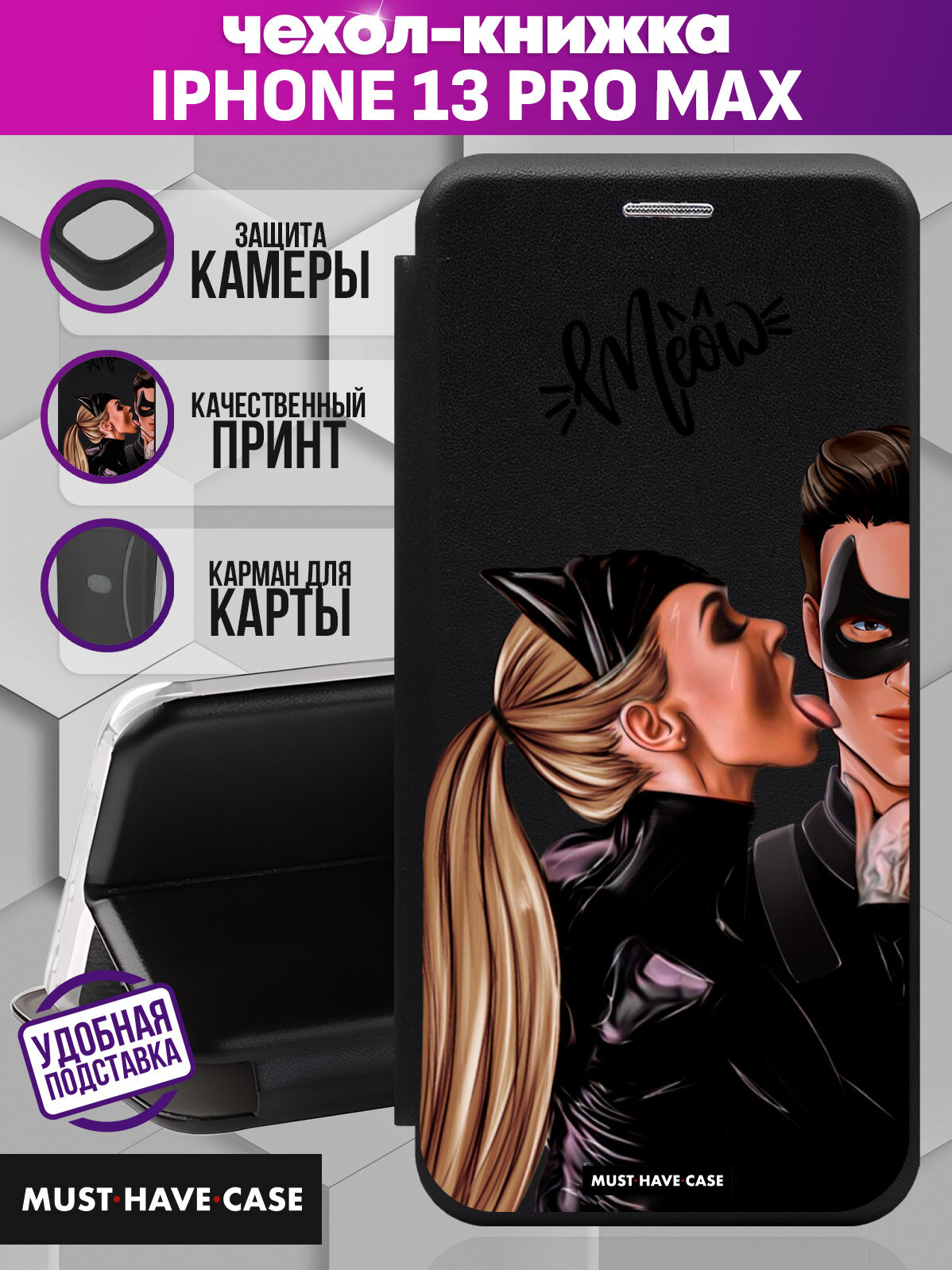 Чехол-книжка на IPhone 13 Pro Max с принтом Девушка с парнем