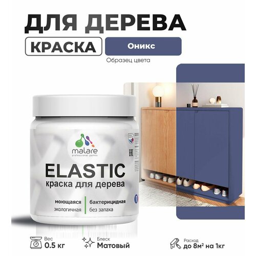 фото Акриловая краска для дерева malare elastic для наружных и внутренних работ, быстросохнущая без запаха, матовая, оникс, 0.5 кг
