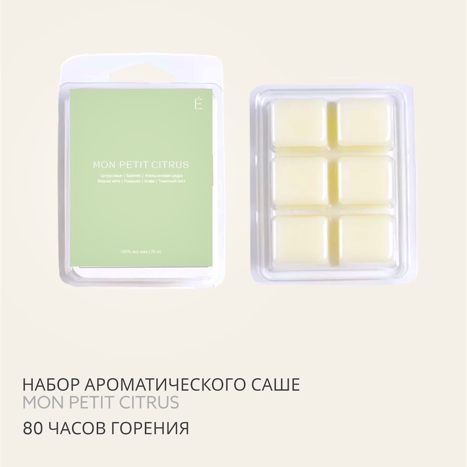 Ароматическое саше Mon Petit Citrus (Цитрус), 70 гр.