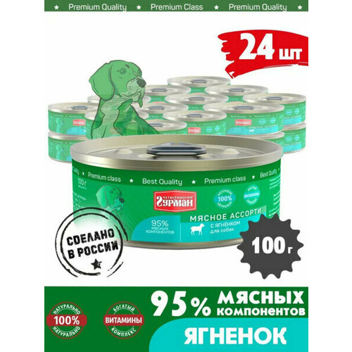 Четвероногий гурман 100 г консервы для собак мясное ассорти с ягненком 1х24