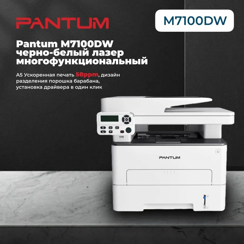 МФУ лазерный Pantum M7100DW, принтер, сканер, копир, двусторонняя печать, Wi-Fi, LAN, USB