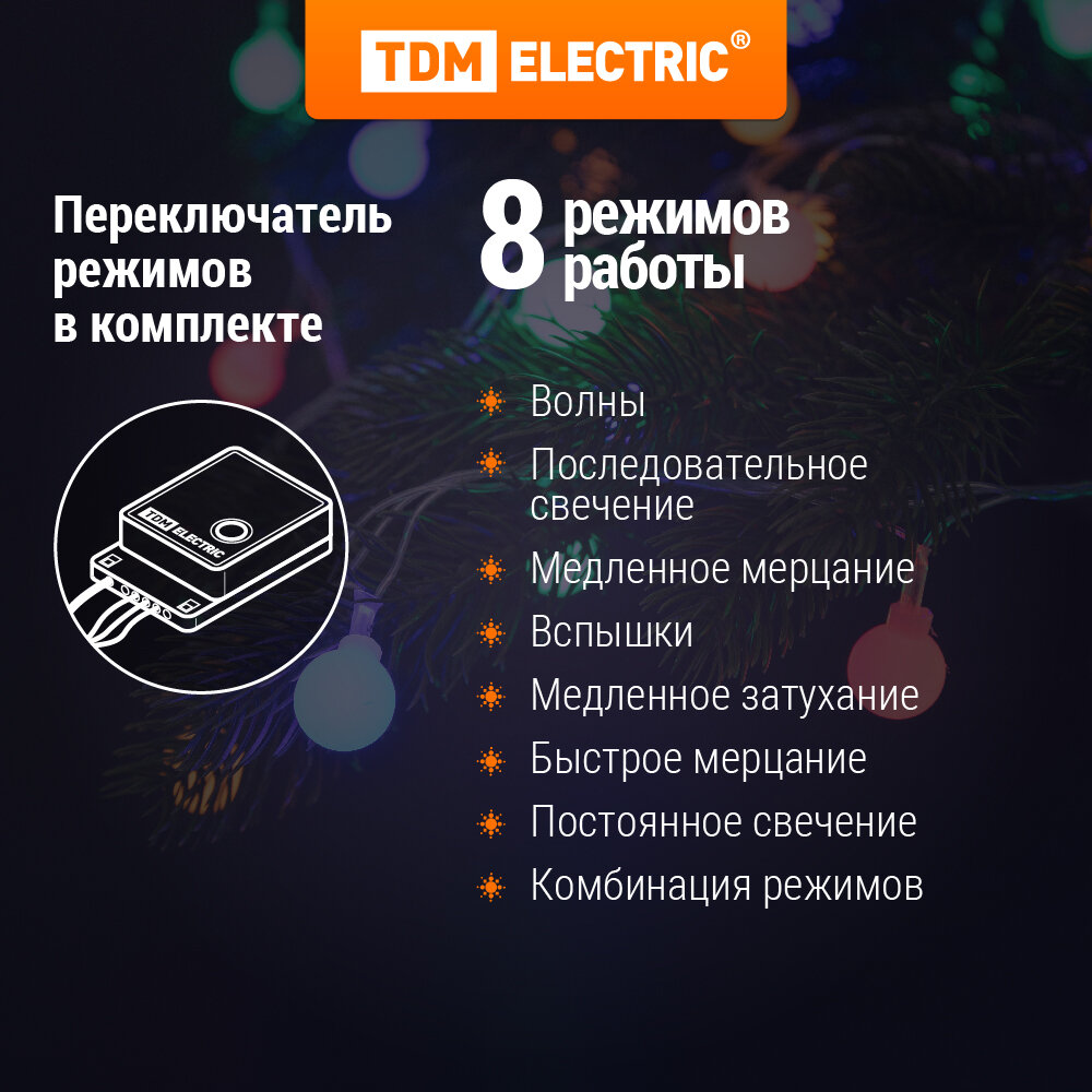 Гирлянда светодиодная "Шарики" 50LED, 5м, 8 режимов, многоцвет, прозр. шнур, 250 В, TDM — фото 1