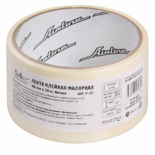 Aat-p-03_лента клейкая малярная! 48 мм*10 м белая/ Airline AATP03