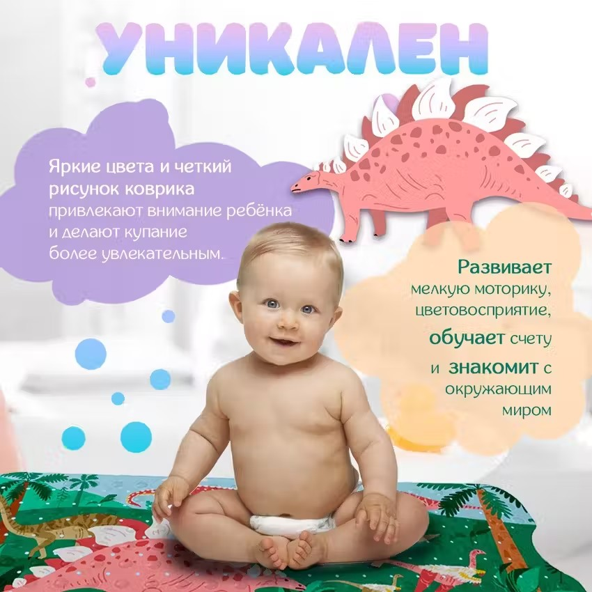Коврик в ванную Conflate на присосках, противоскользящий с вырезом прозрачный, динозавры 99х39,5 см — фото 1