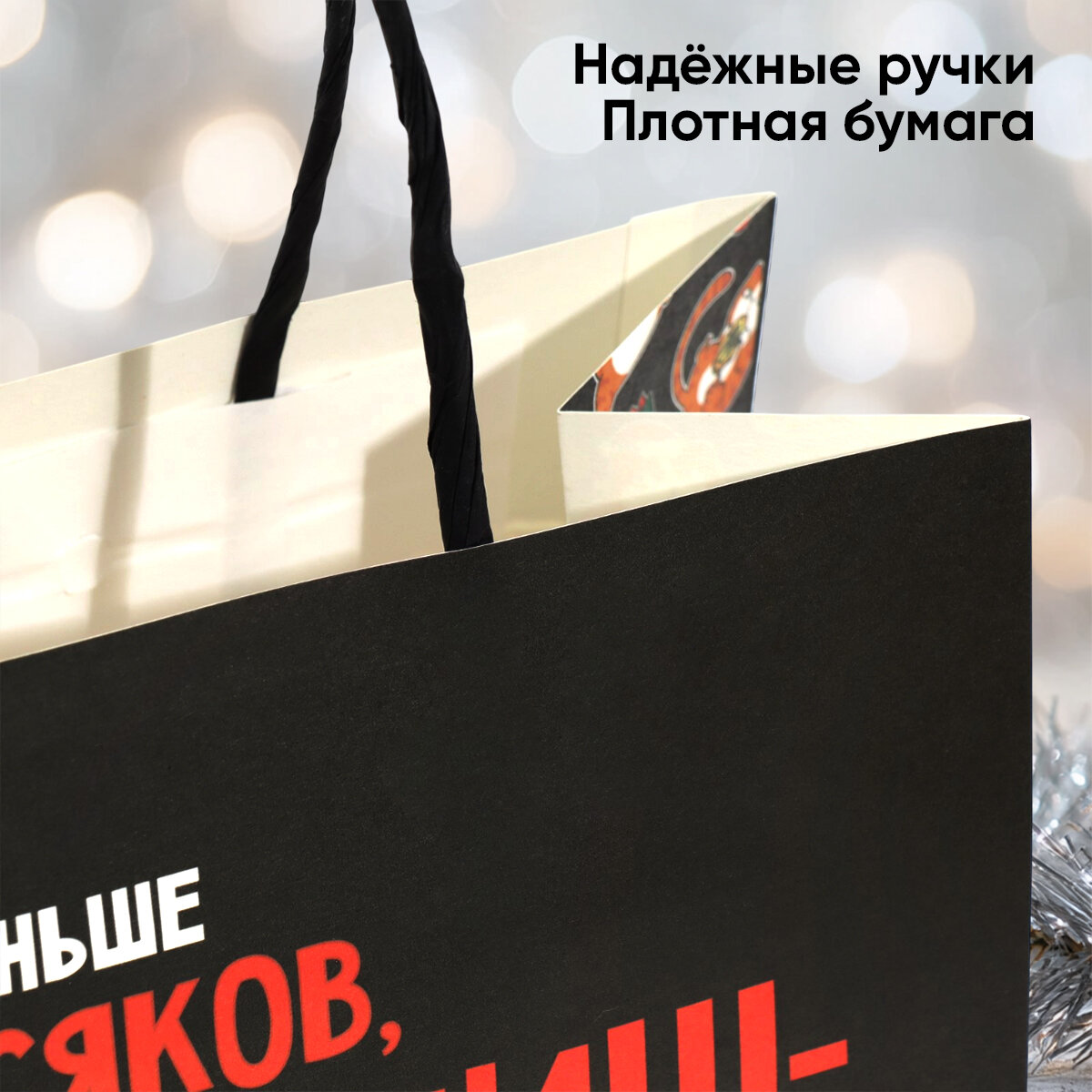 Подарочный пакет «Косяки наше всё», 22 х 22 х 11 см, Новый год — фото 1