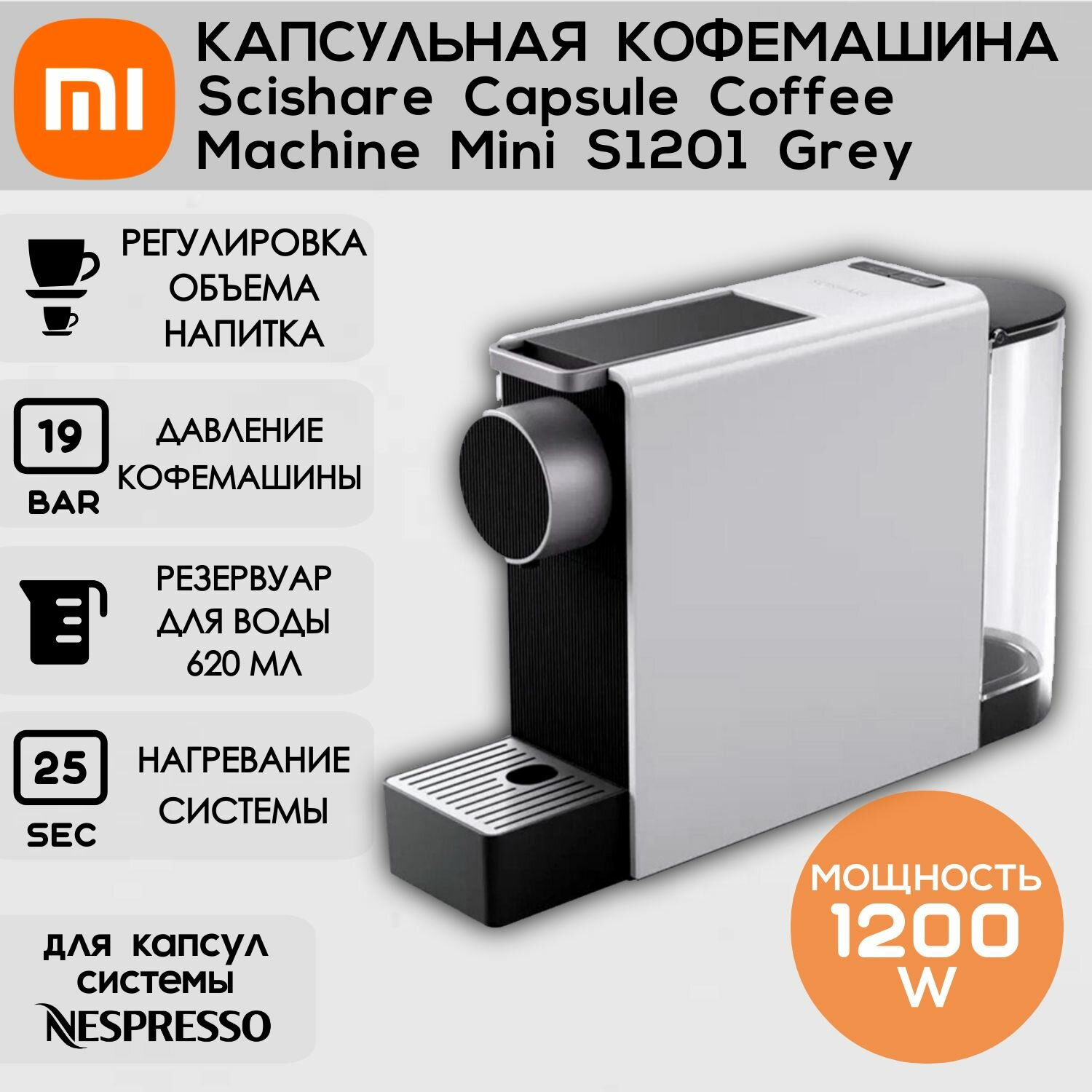 Кофемашина капсульная Scishare Capsule Coffee Machine Mini (S1201), CN, Серый