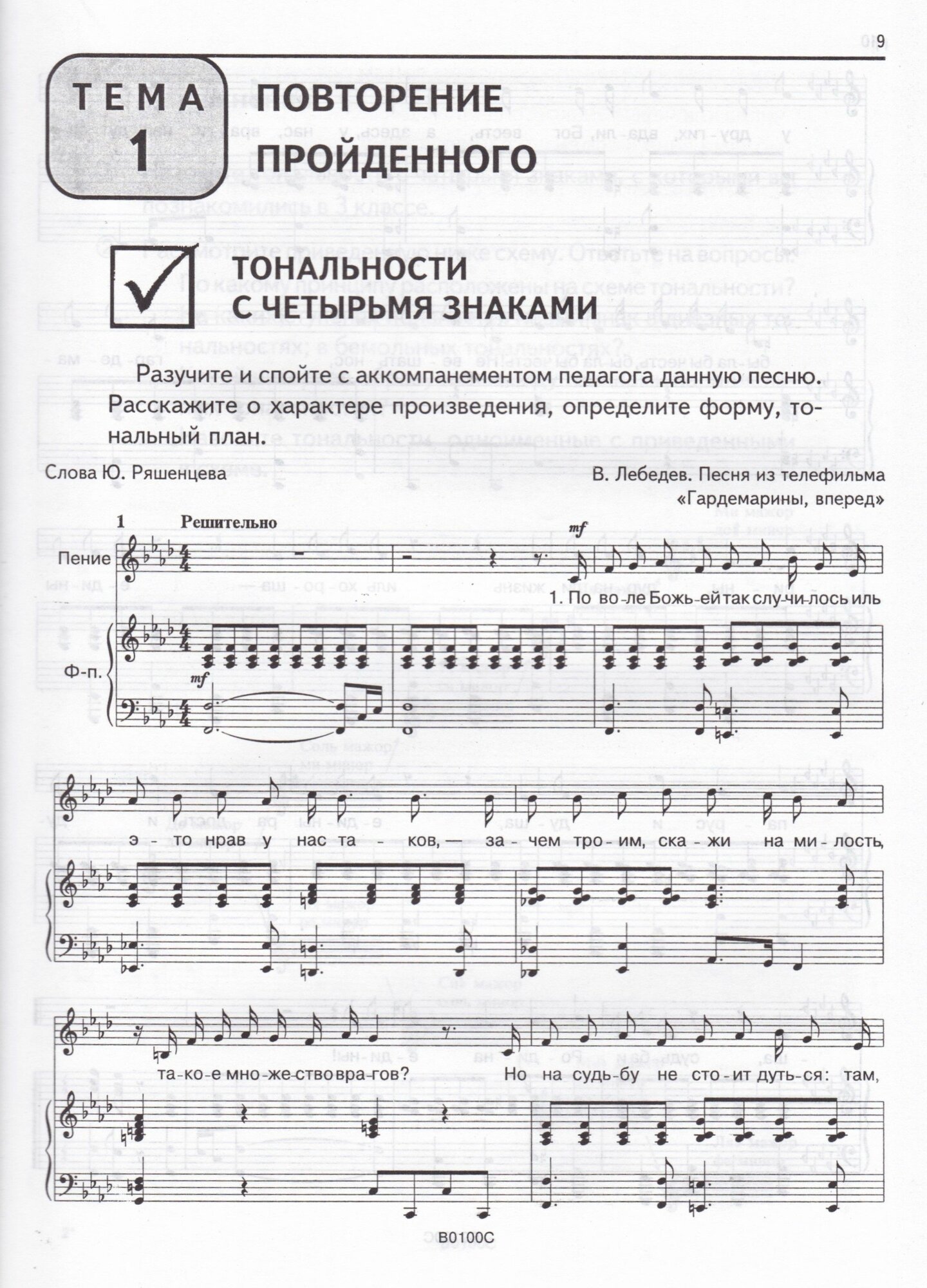 Сольфеджио. 4 класс. Пятилетний курс обучения. Учебное пособие для учащихся детских музыкальных школ. Варламова А. А. — фото 1