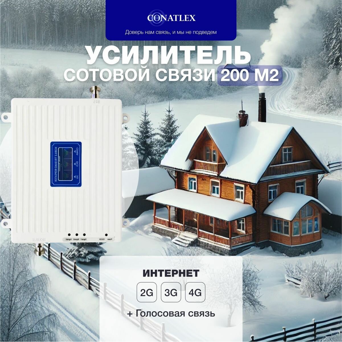 Мощный репитер для сотовой связи и интернета для дачи — купить по ...