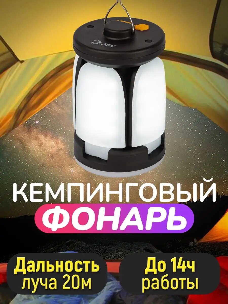 Складной фонарик для палатки