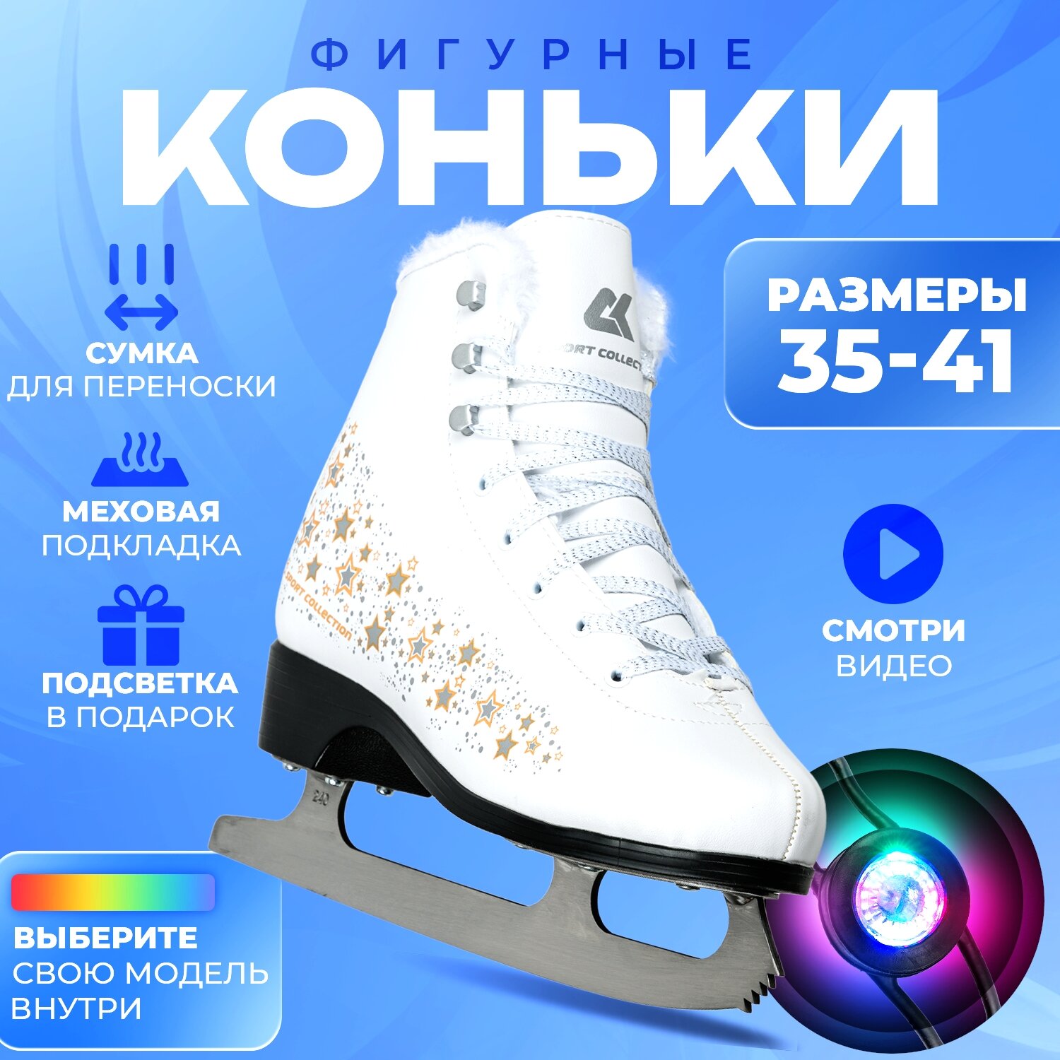 Фигурные коньки SPORT COLLECTION серебристый р.39
