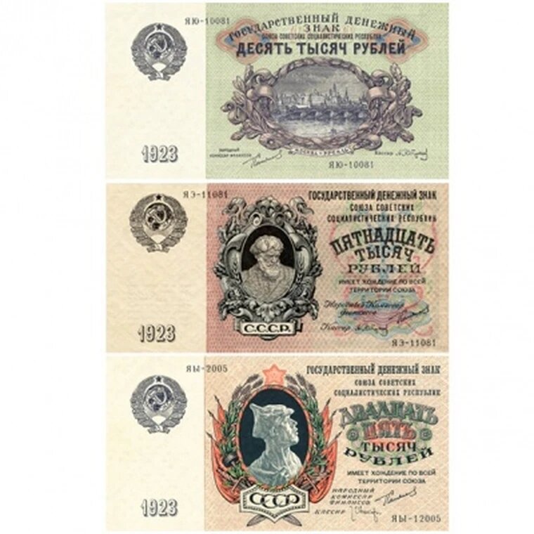 Набор 3 банкноты СССР 10000-25000 рублей 1923 года сувенирная копия, банкноты и купюры редкие коллекционные