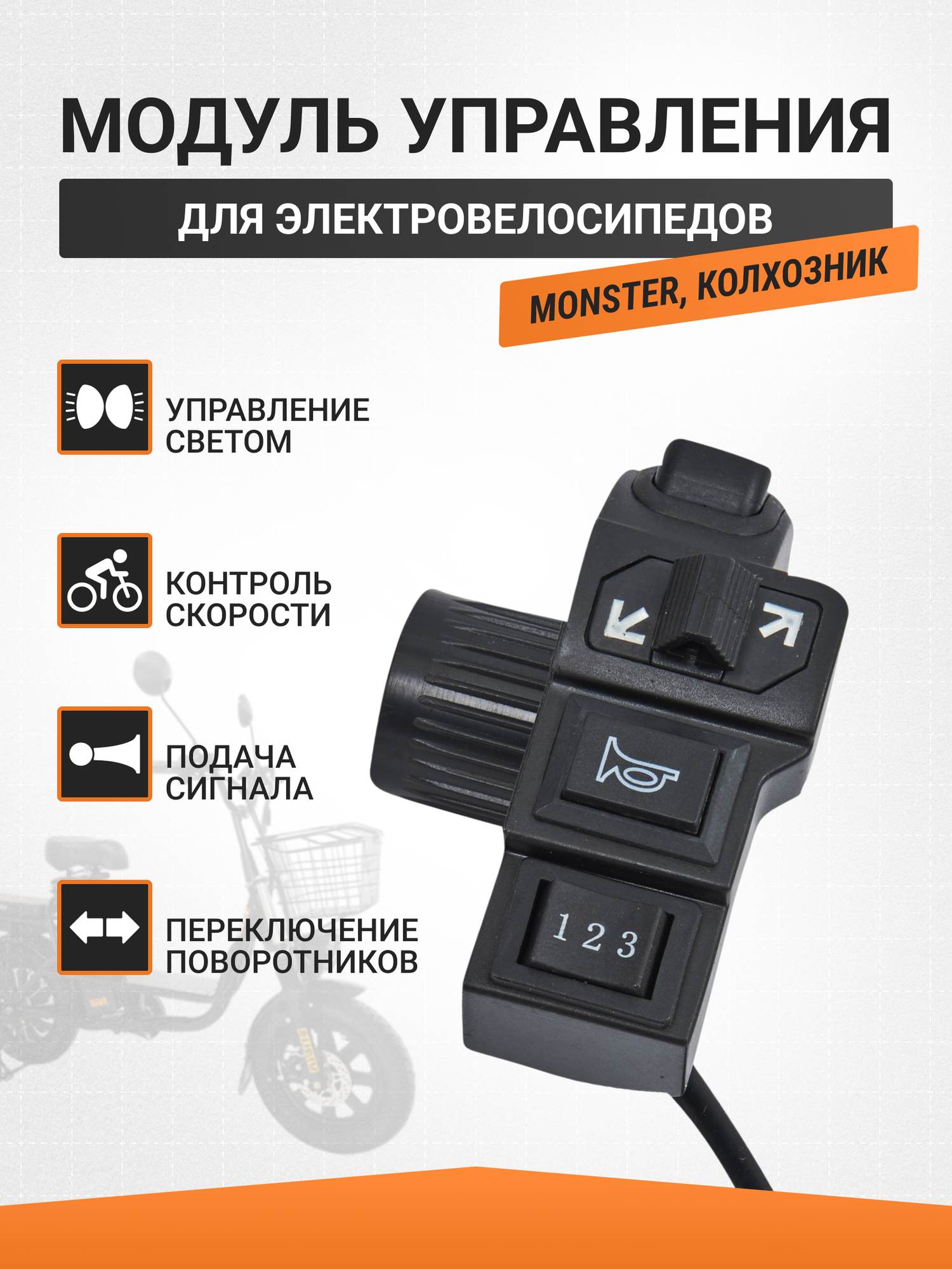 Переключатель блок управления сигналом тумблер для электровелосипедов
