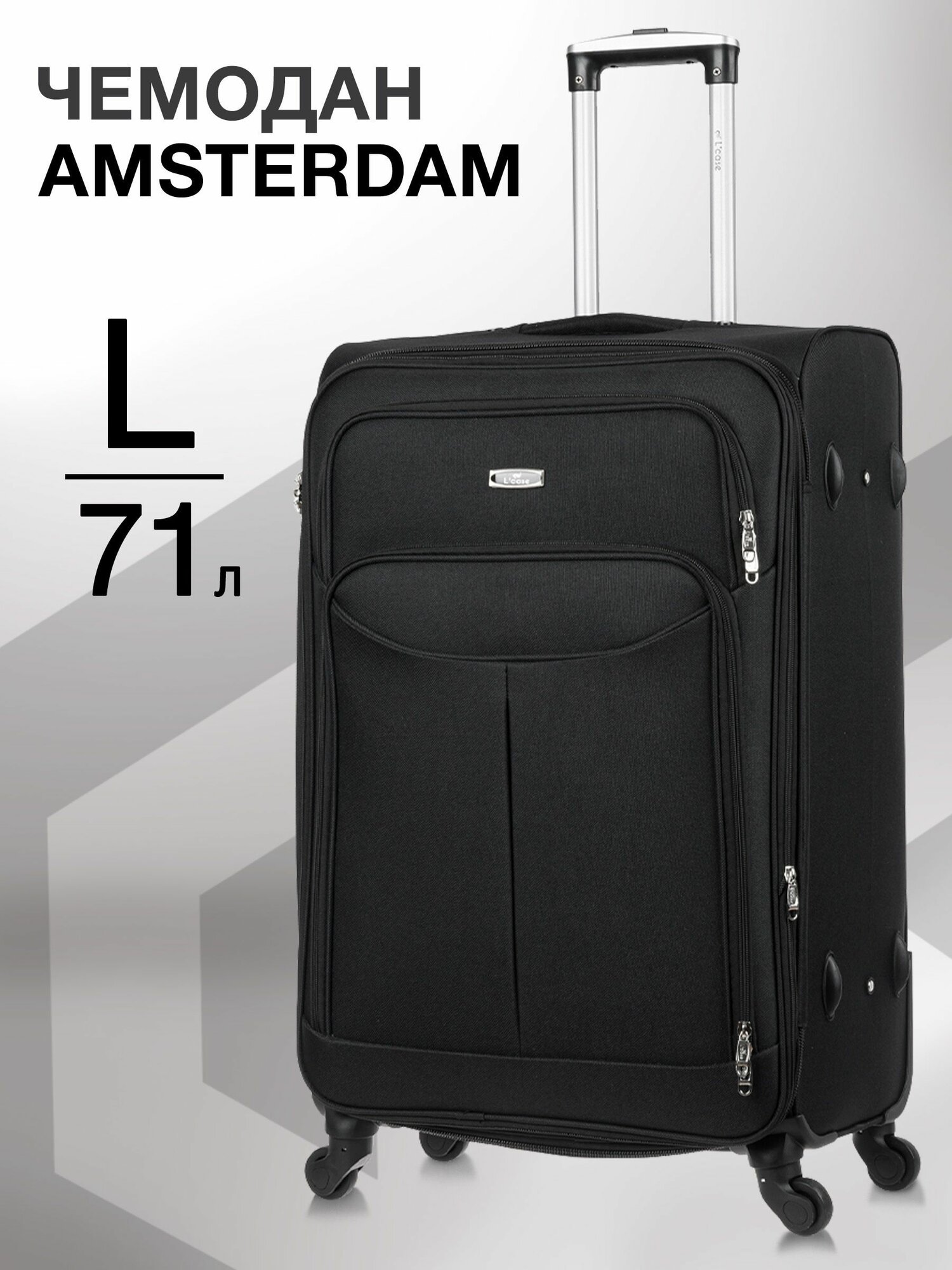Чемодан L'case Amsterdam, 112 л, размер L, черный
