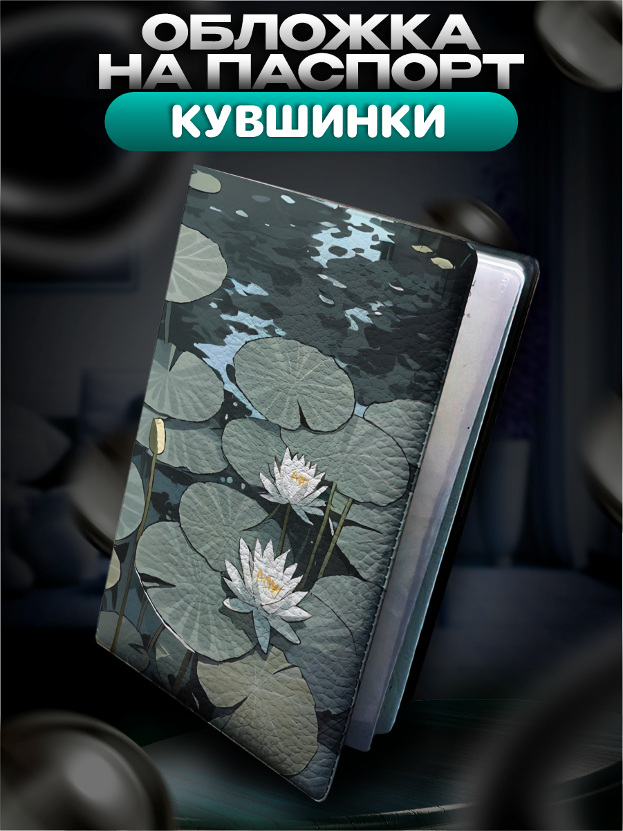 Обложка для паспорта BELOUSOV