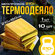 Термоодеяло для спасателя 160х210 см (10 шт.)