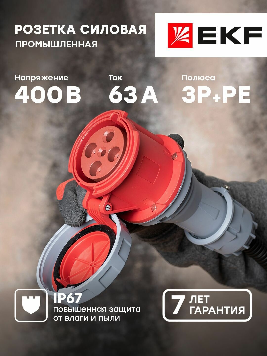 Розетка переносная 2342 3Р-РЕ 63А 380В IP67 EKF PROxima - 1 шт