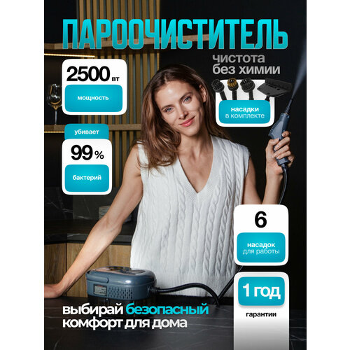 Пароочиститель для дома Многофункциональный парогенератор - отпариватель для дома уборки мебели и одежды 5200₽
