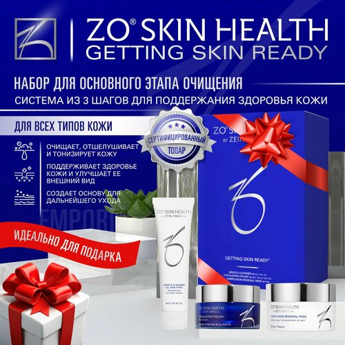 Zo Skin Health by Zein Obagi Getting Skin Ready Стартовый набор Система подготовки кожи 3 позиций ZEIN OBAGI Зейн Обаджи 9500₽