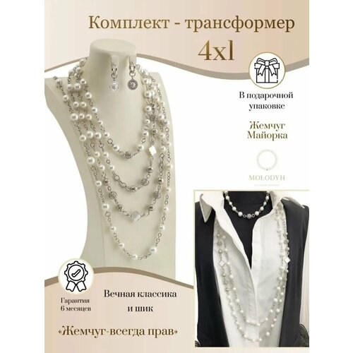 Комплект украшений MOLODYH, белый