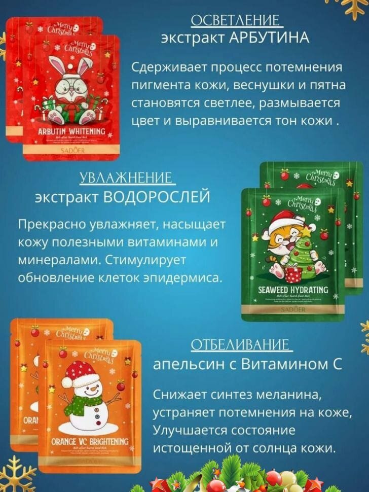 Тканевые маски для лица 5 шт. — фото 1