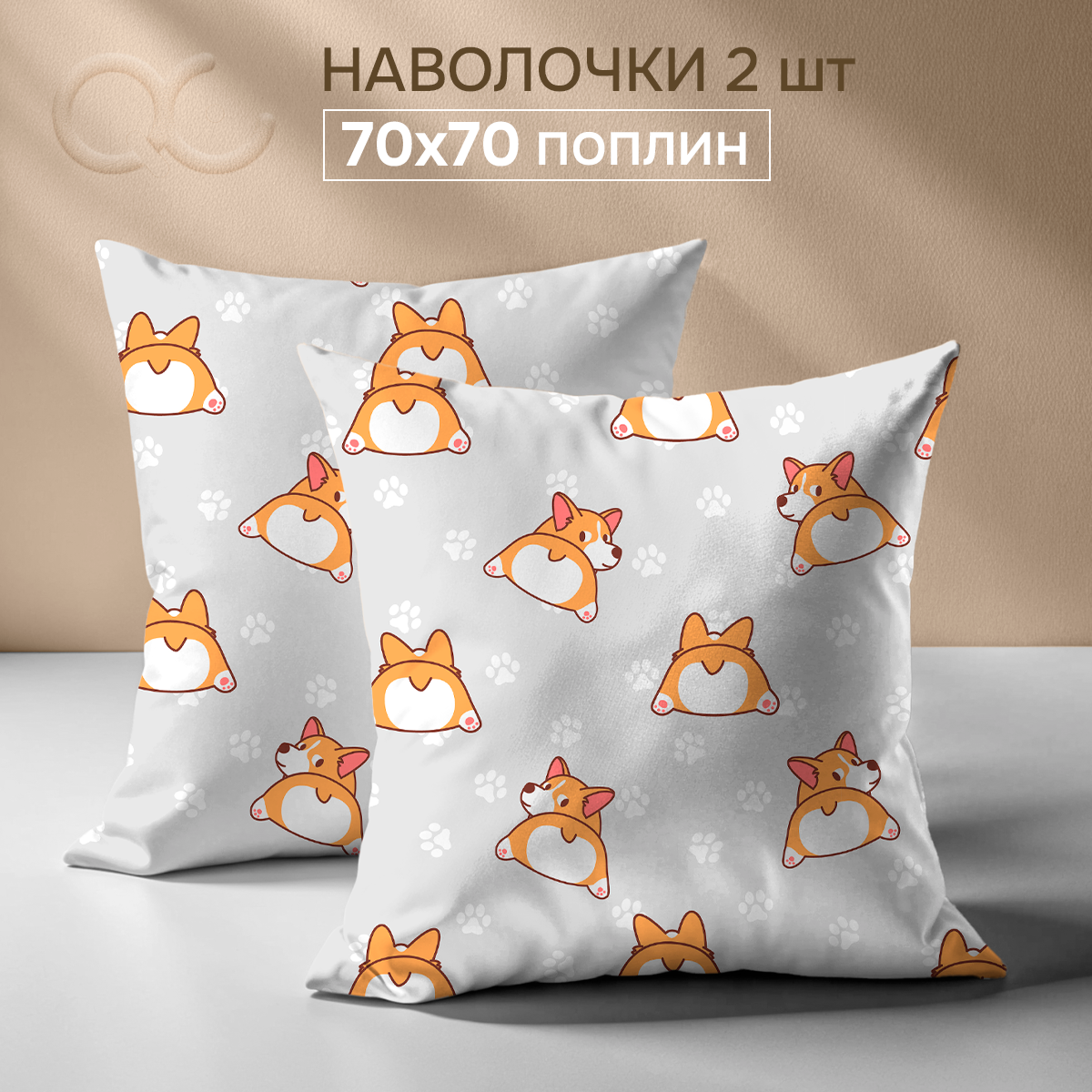 Комплект наволочек Uniqcute 50х70 см, 2 шт, Поплин, хлопок 100%, Корри