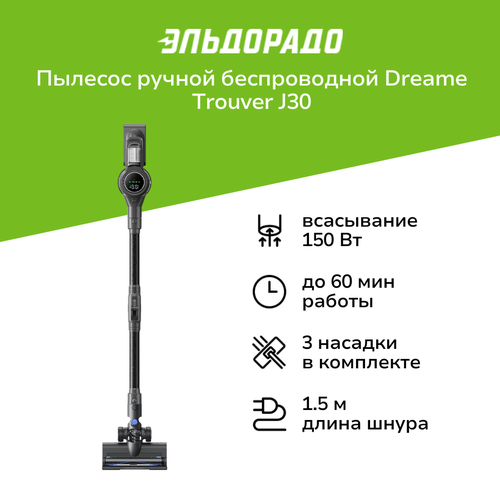 Пылесос ручной беспроводной Dreame Trouver J30 10999₽