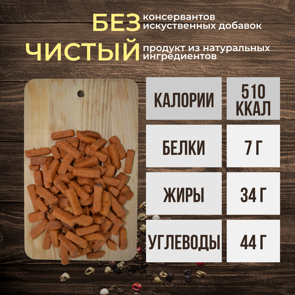 Сухарики дон крутон тайский перец снеки к пиву от беруснек 1 кг — фото 1