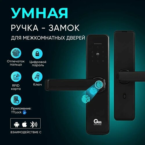 Умный замок Gimmel F10 TTLock для межкомнатных дверей