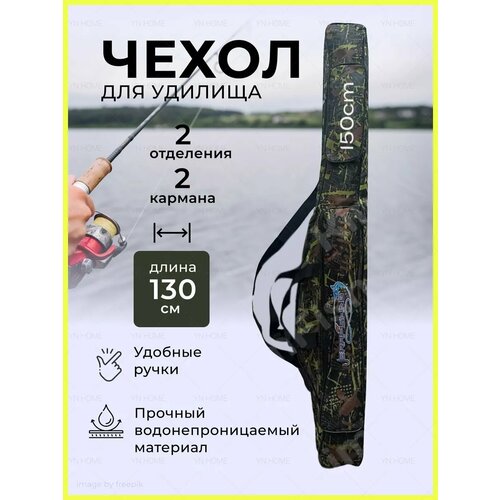 Чехол для удочек длина 130см, два отделения и два кармана дополнительно