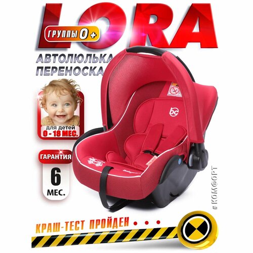 фото Автолюлька группа 0+ (до 13 кг) babycare lora, красный