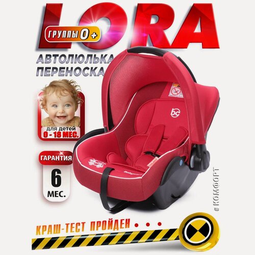Изображение товара Baby Care Детское автомобильное кресло Lora гр 0+, 0-13кг, (0-1,5 лет), красный