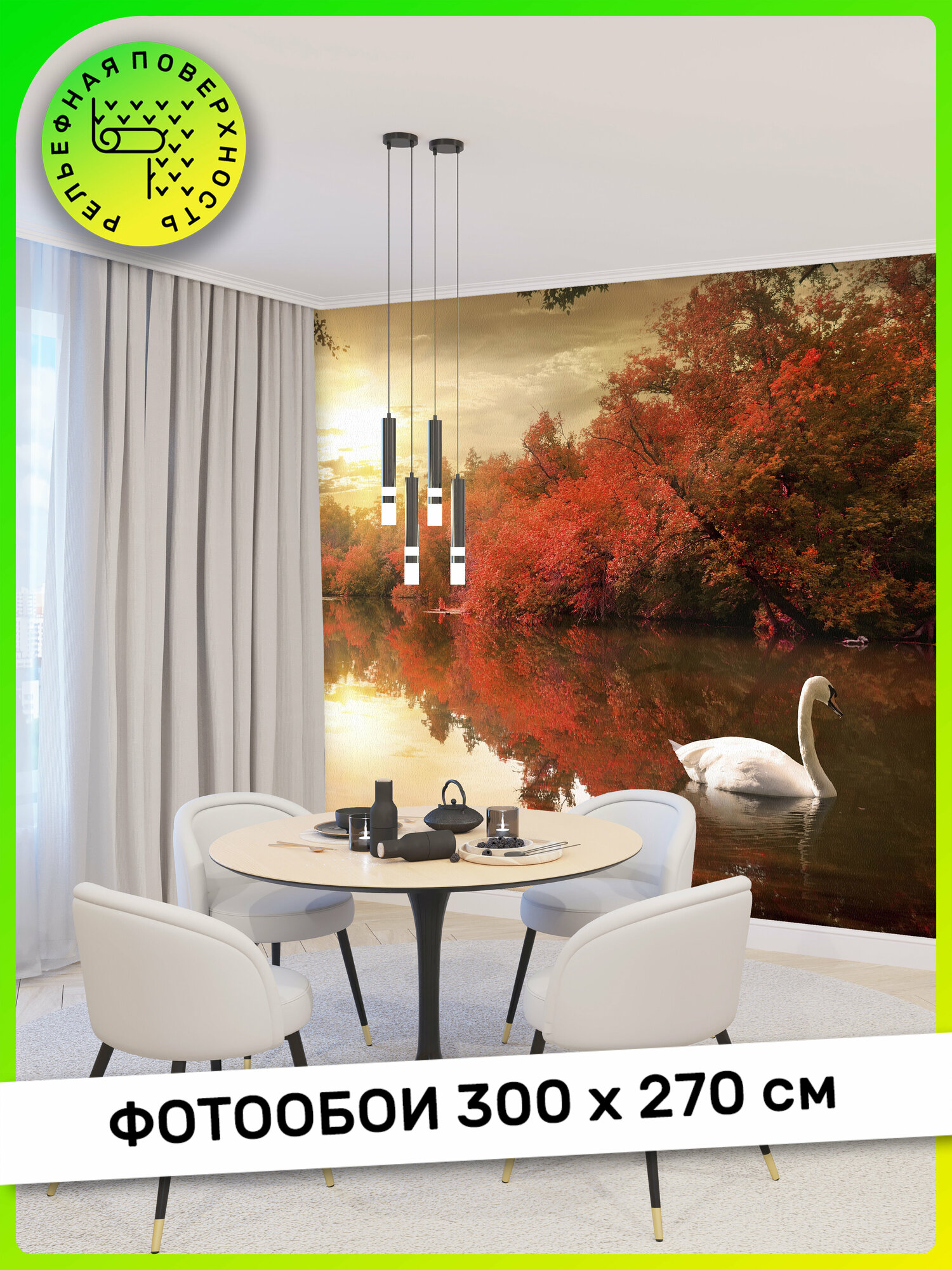 Фотообои, обои Озеро, природа на стену, в зал, гостиную, спальню, на кухню, 300 см x 270 см