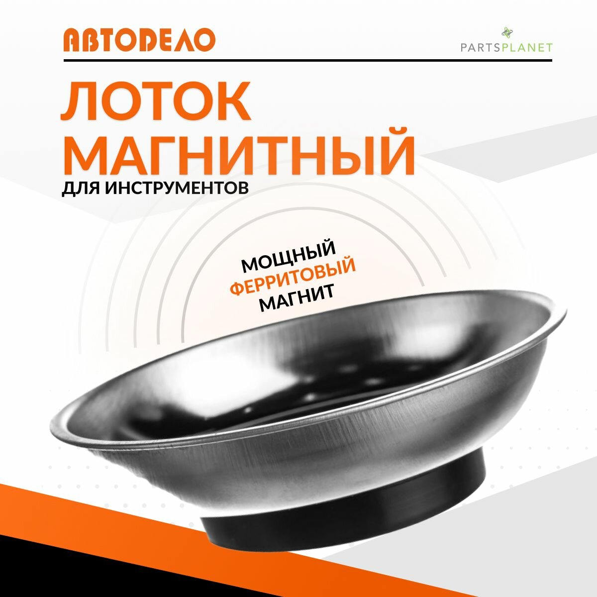 Магнитная тарелка для болтов круглая металлическая магнитная миска лоток для крепежа D-107 мм
