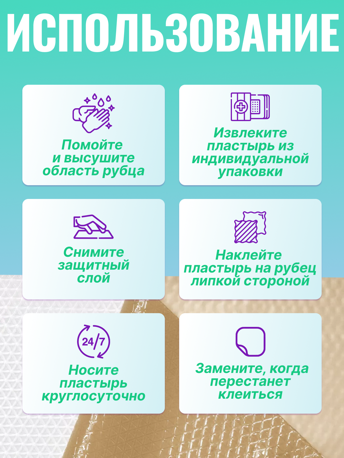 Защитный Пластырь Пластырь силиконовый WinnerPlast (Виннер Пласт) для ухода за рубцами 5х10см, 1шт бежевый