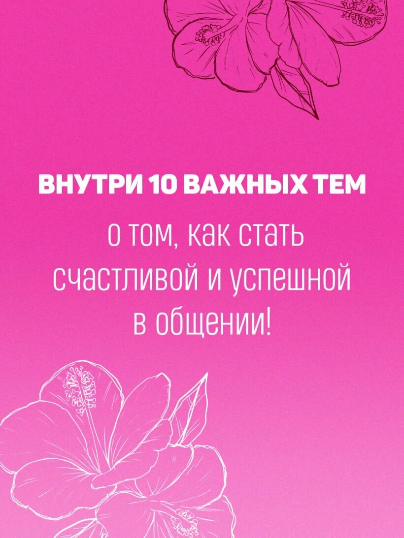 С любовью к себе. Книга о том, как научиться дружить и стать счастливой — фото 1